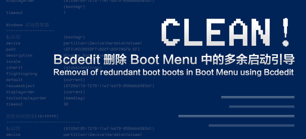 Bcdedit 删除 Boot Menu 中的多余启动引导