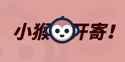 开寄！